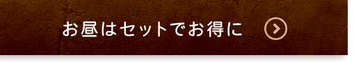 夜は〆に