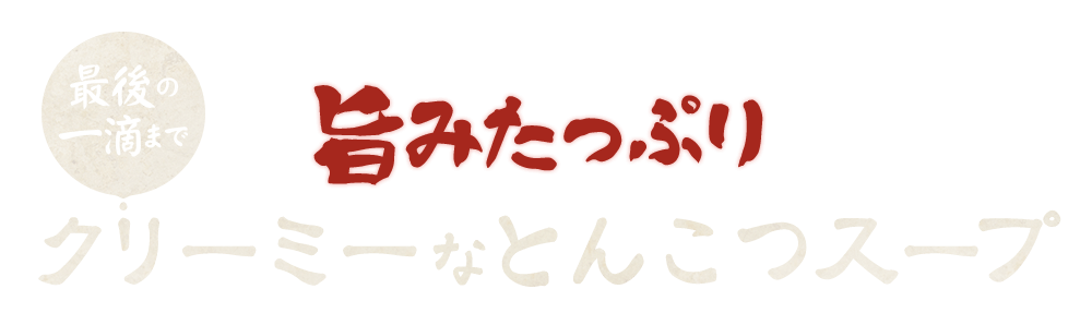 旨みたっぷり